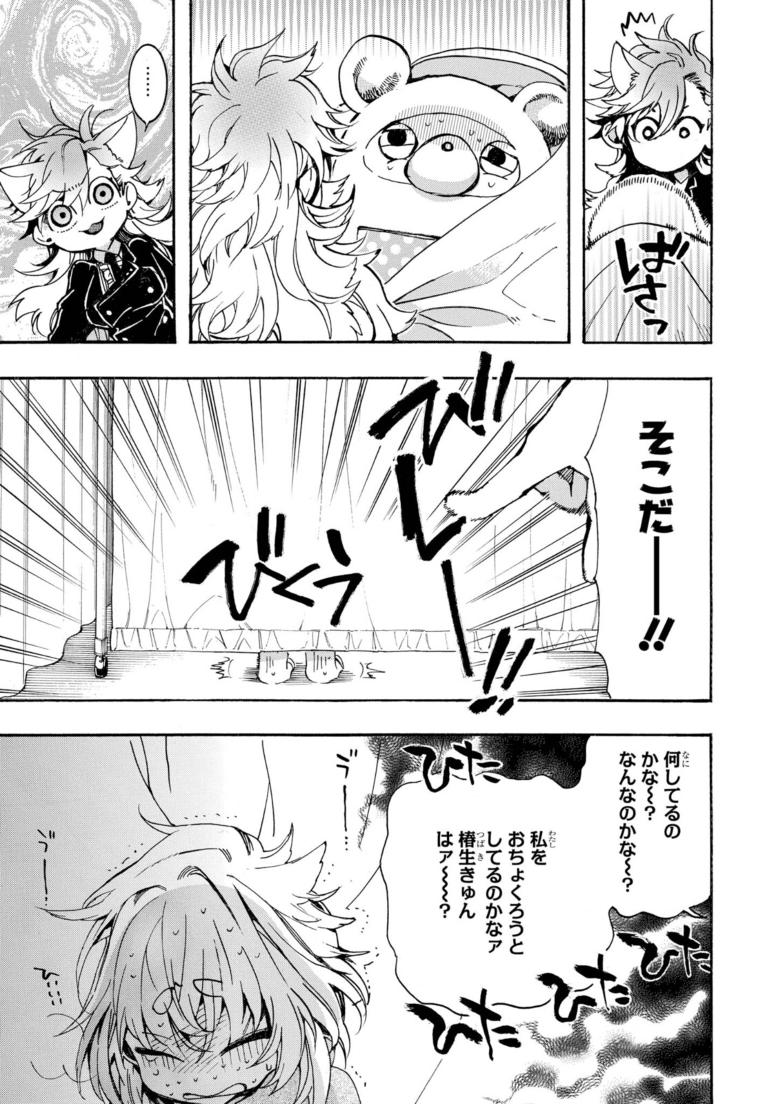 Mikansei Saikorotonics - Chapter 19.1 - Page 3