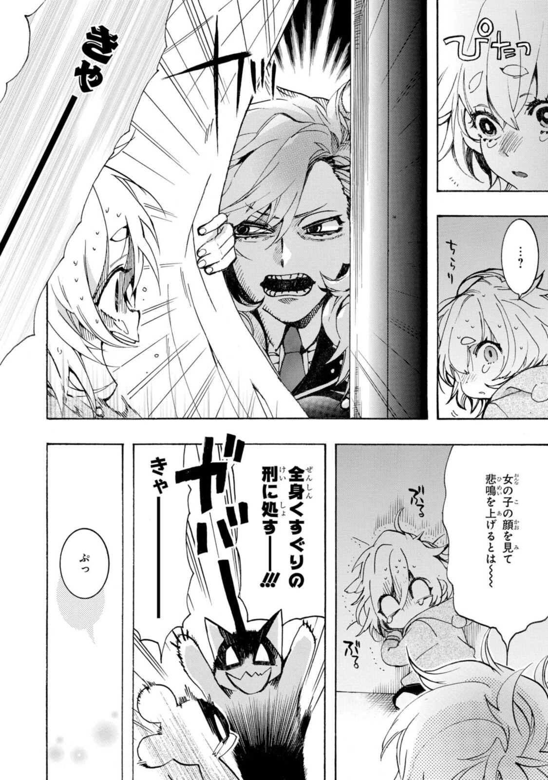 Mikansei Saikorotonics - Chapter 19.1 - Page 4