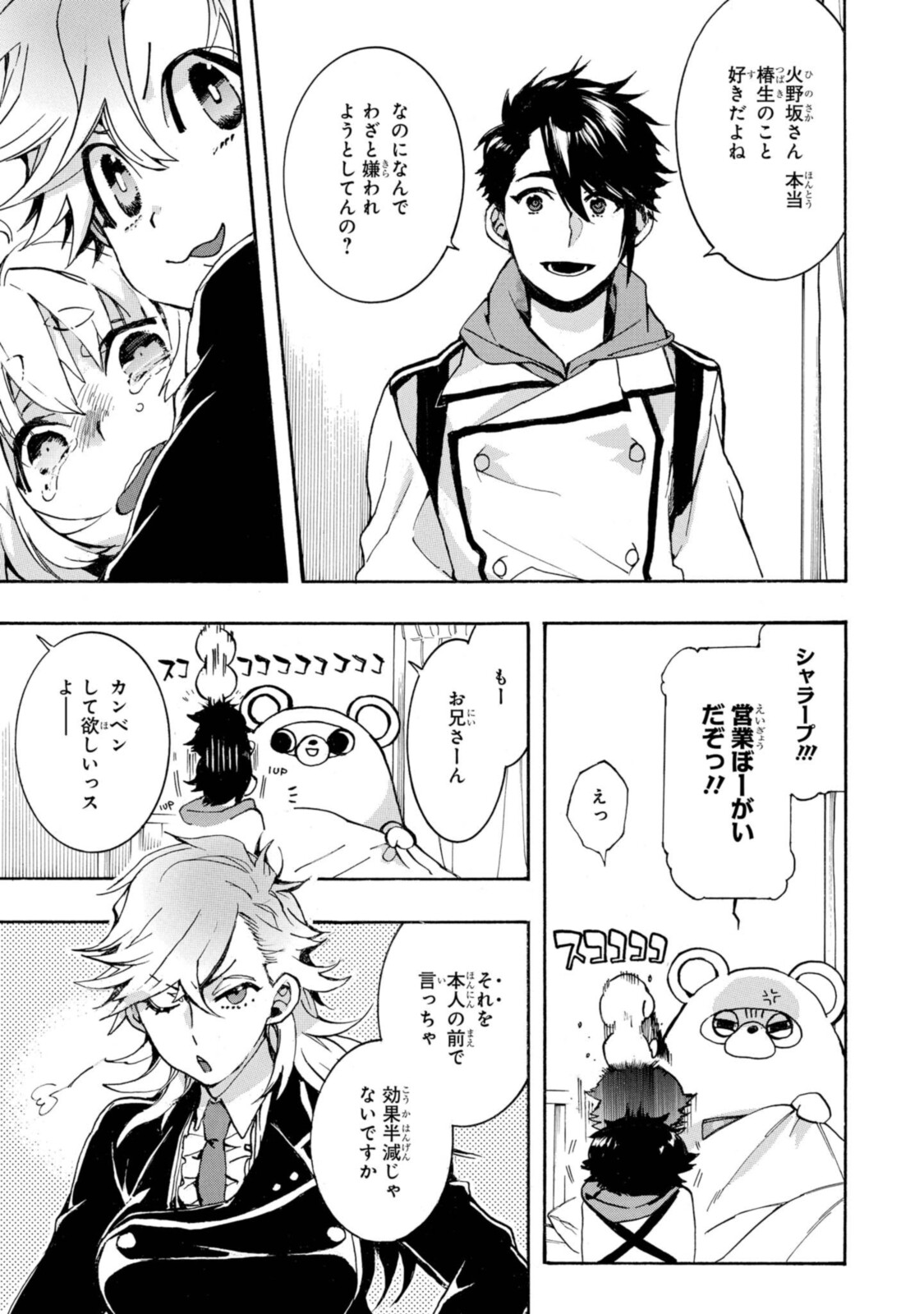 Mikansei Saikorotonics - Chapter 19.1 - Page 5