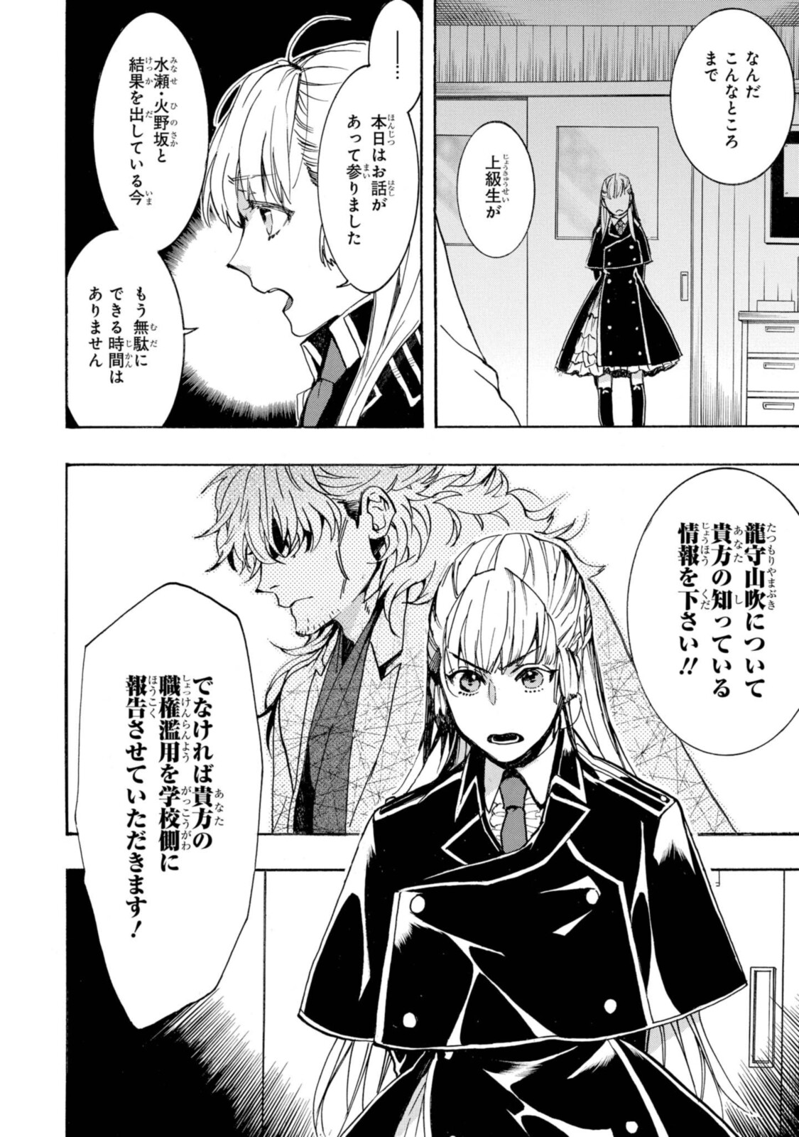 Mikansei Saikorotonics - Chapter 19.2 - Page 12