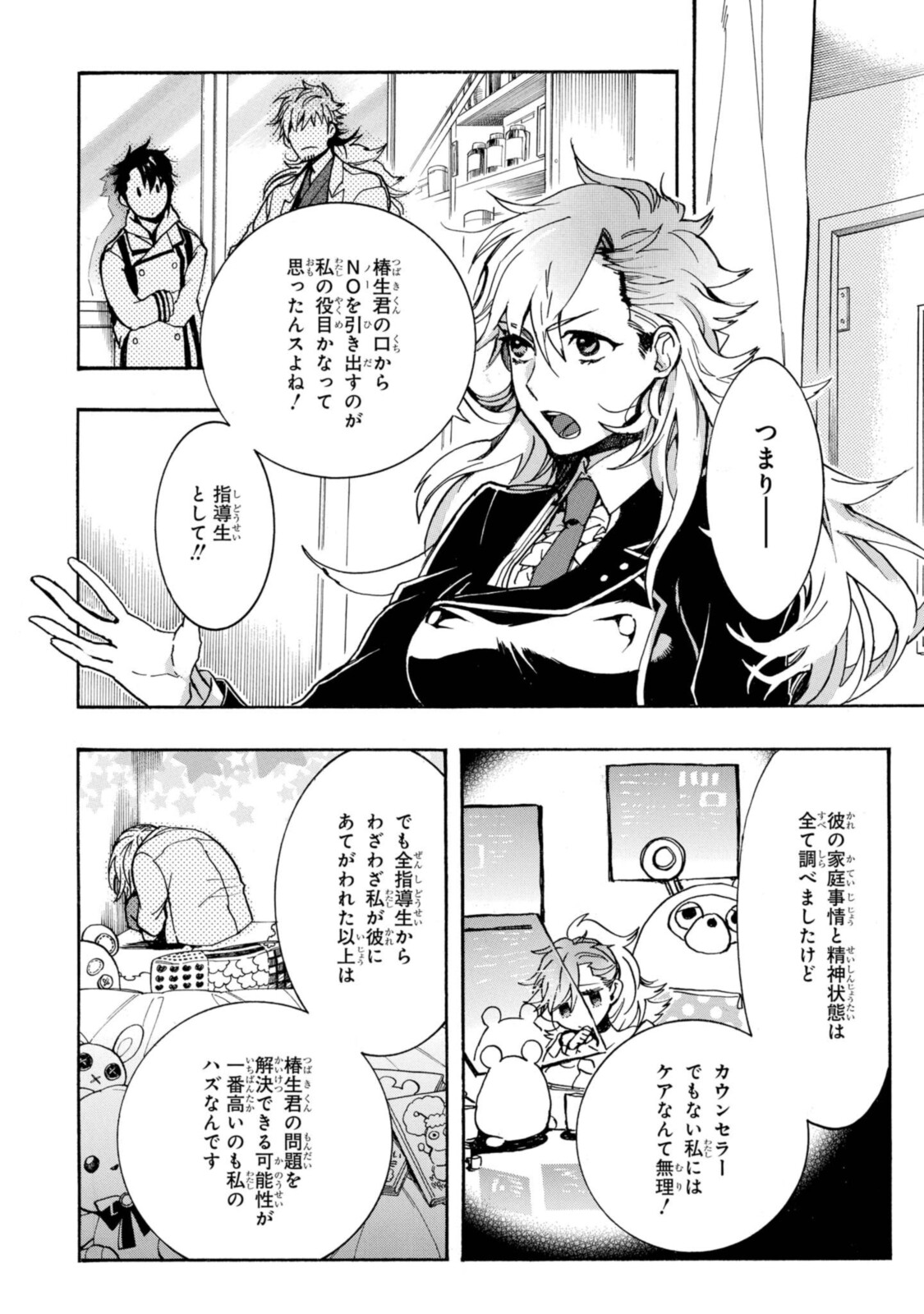 Mikansei Saikorotonics - Chapter 19.2 - Page 2