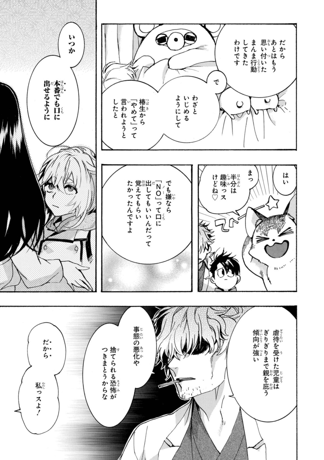 Mikansei Saikorotonics - Chapter 19.2 - Page 3