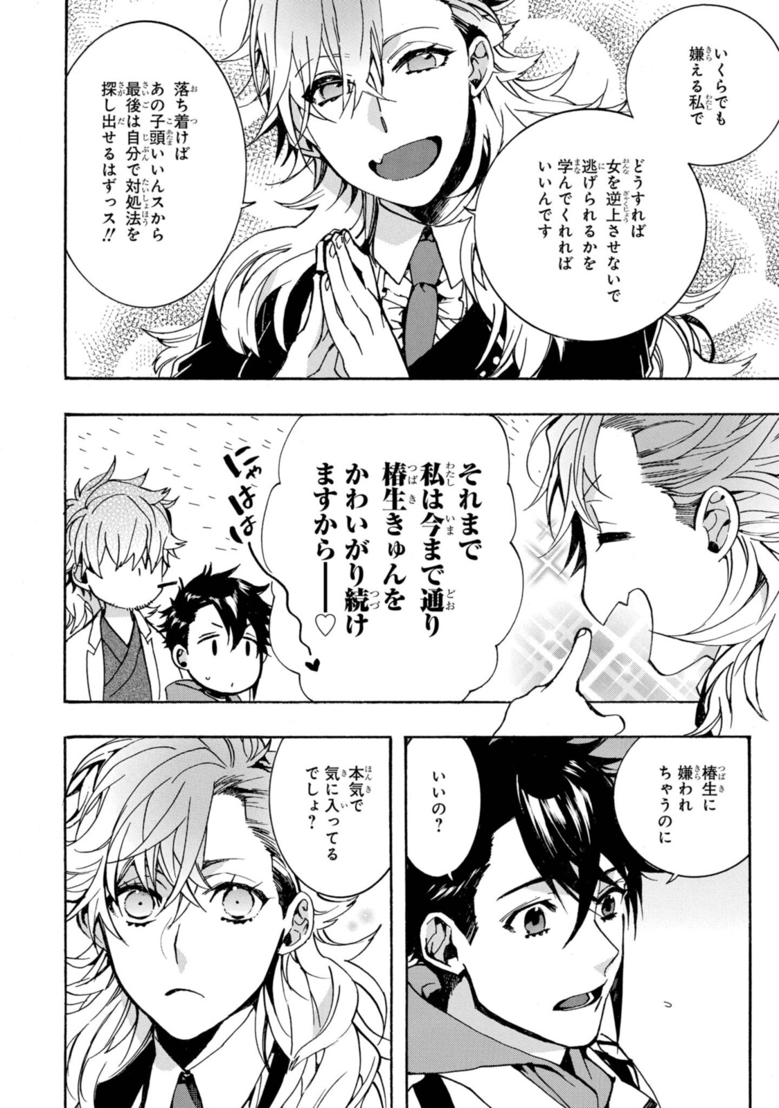 Mikansei Saikorotonics - Chapter 19.2 - Page 4