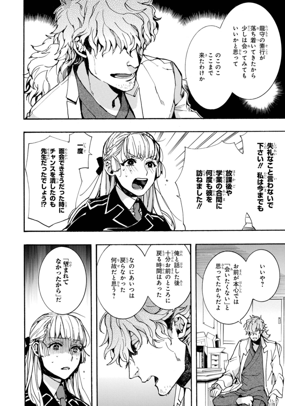 Mikansei Saikorotonics - Chapter 20.1 - Page 10