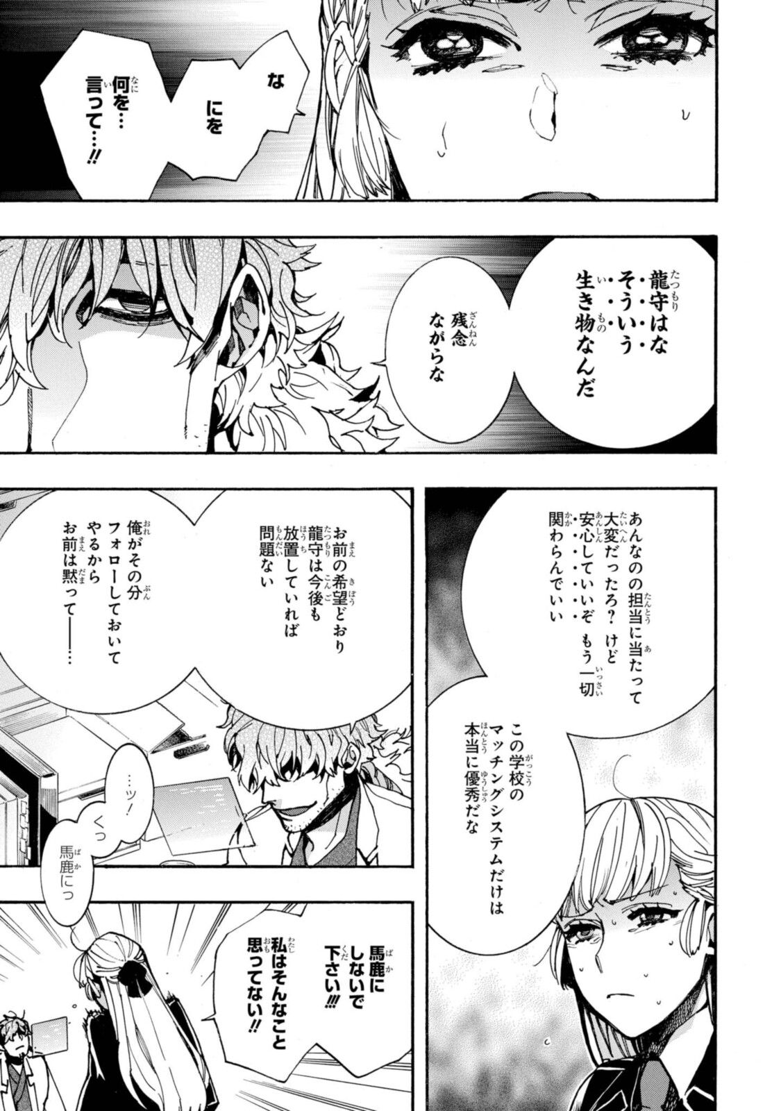 Mikansei Saikorotonics - Chapter 20.1 - Page 11