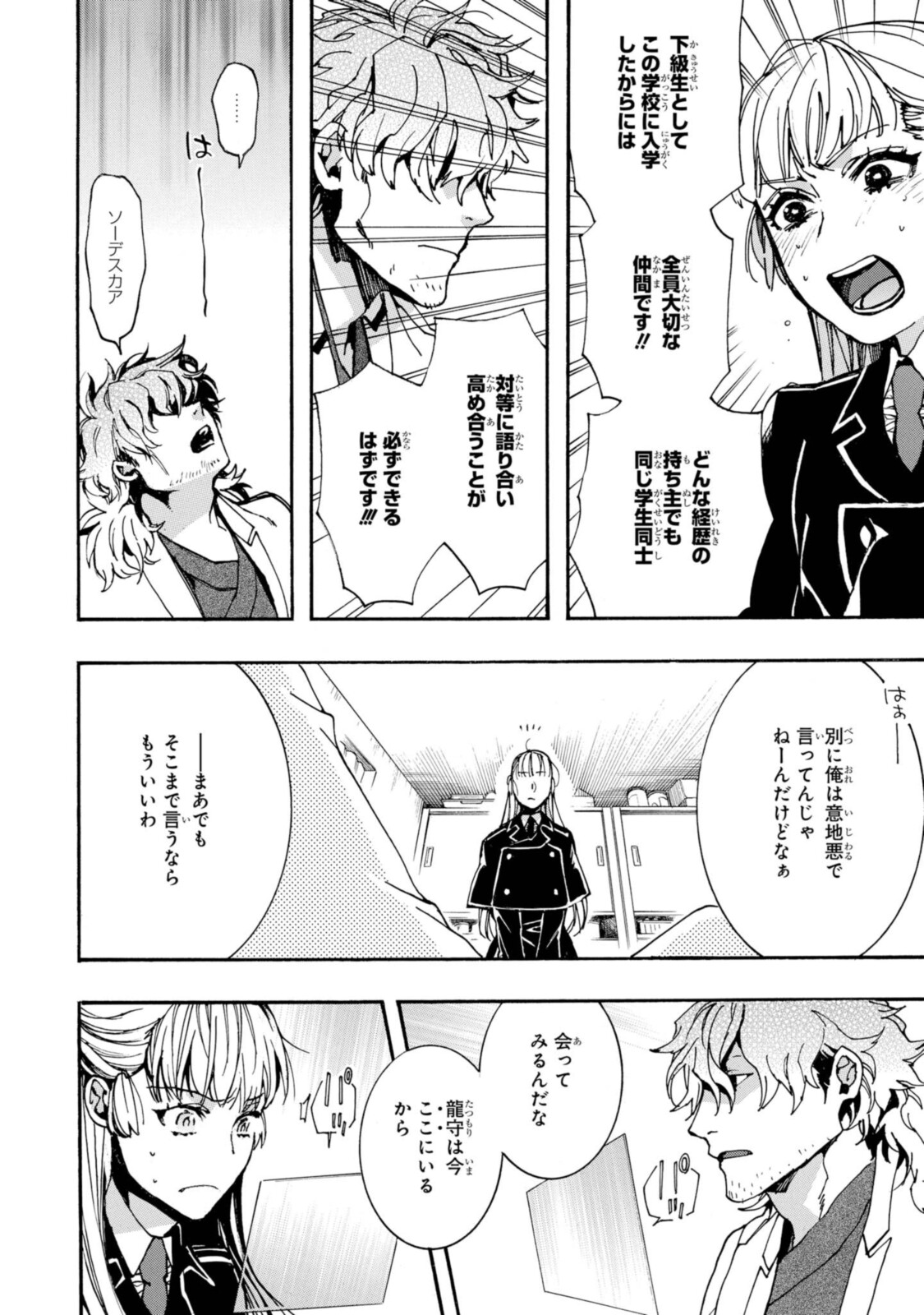 Mikansei Saikorotonics - Chapter 20.1 - Page 12