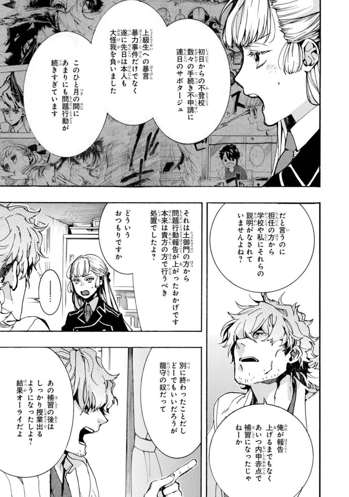 Mikansei Saikorotonics - Chapter 20.1 - Page 3