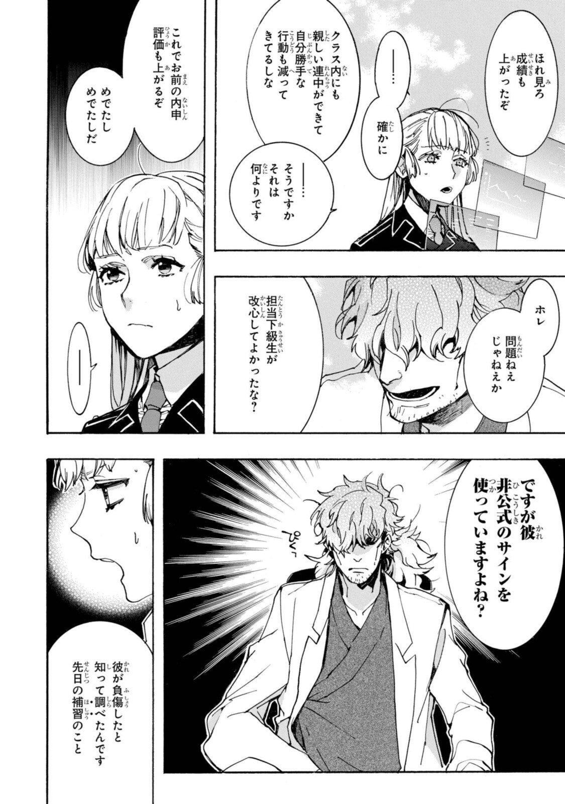 Mikansei Saikorotonics - Chapter 20.1 - Page 4