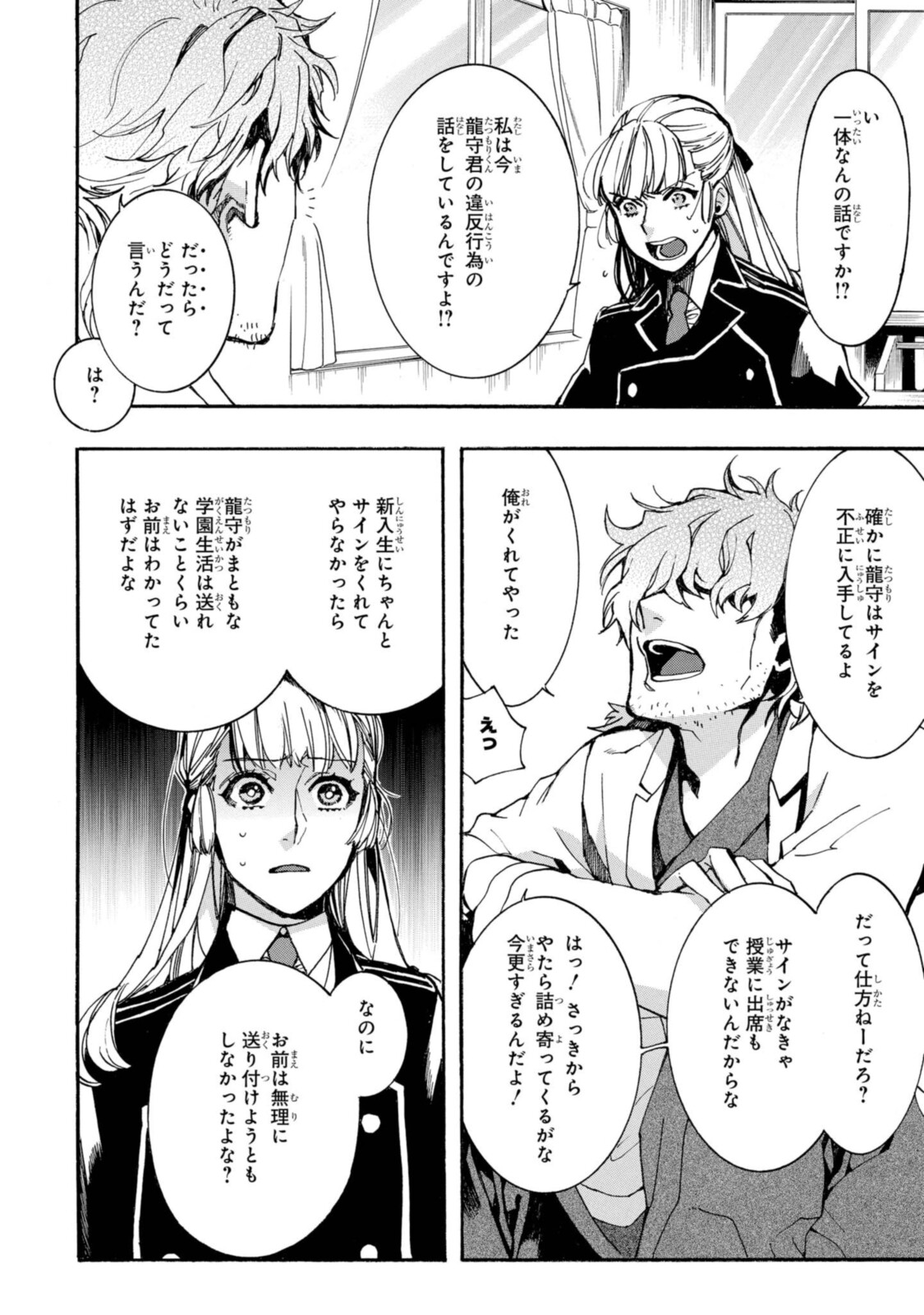 Mikansei Saikorotonics - Chapter 20.1 - Page 8