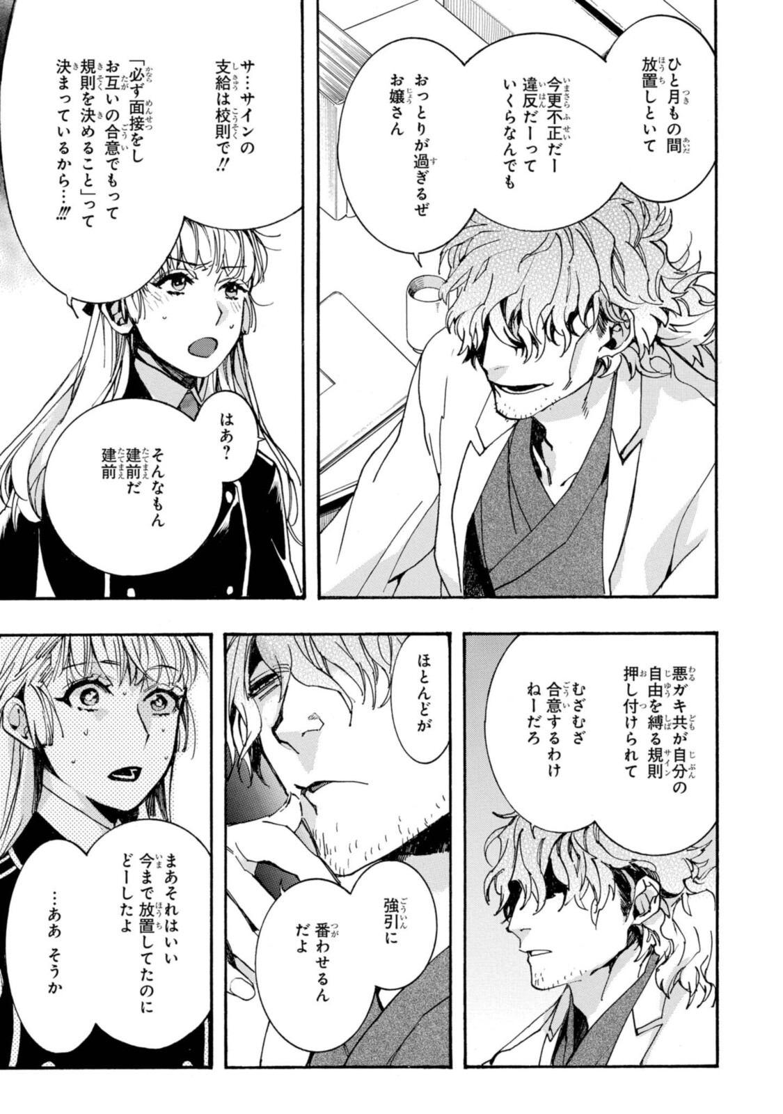 Mikansei Saikorotonics - Chapter 20.1 - Page 9