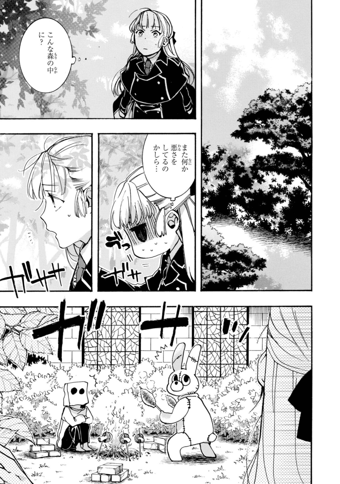 Mikansei Saikorotonics - Chapter 20.2 - Page 1