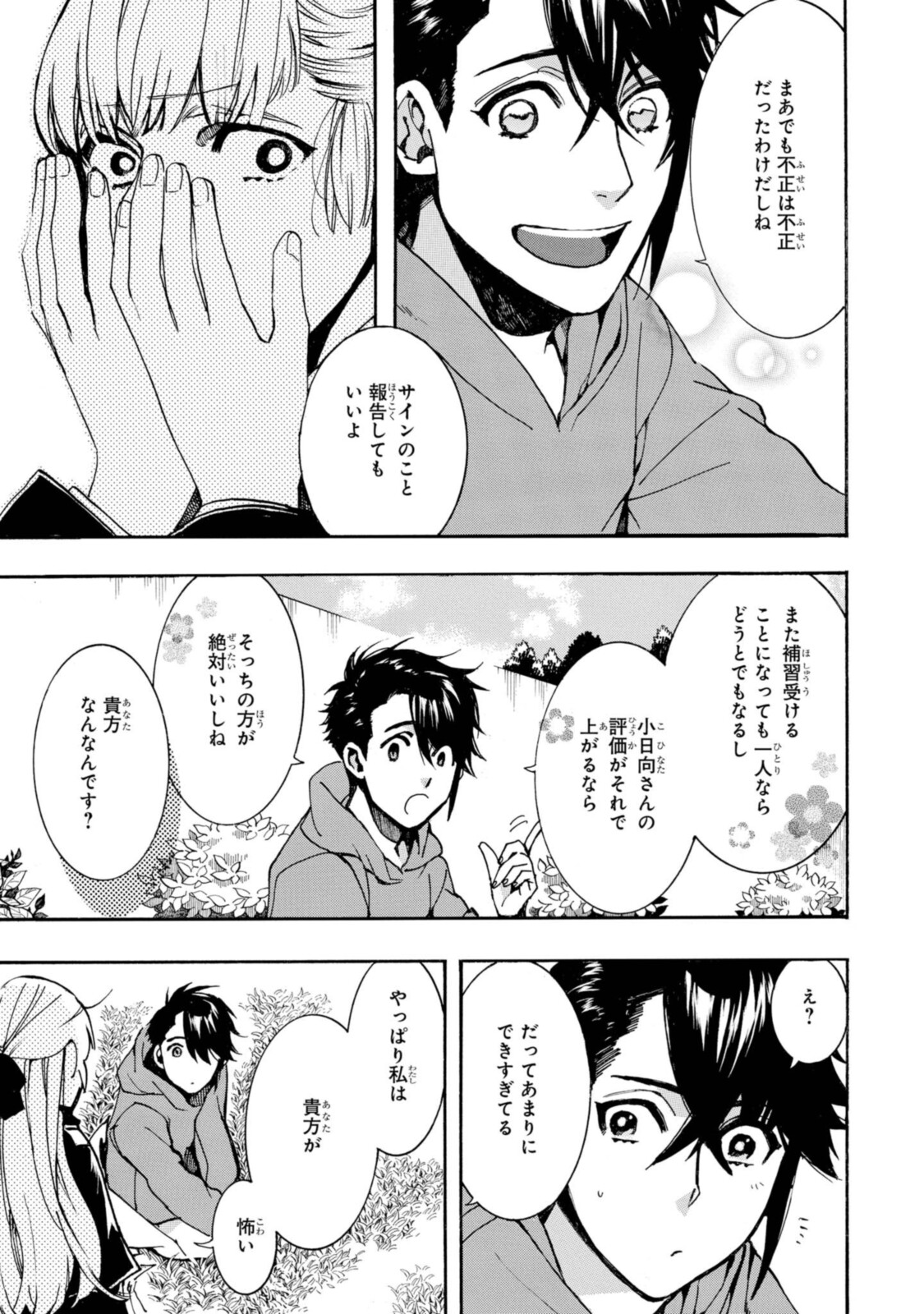 Mikansei Saikorotonics - Chapter 20.2 - Page 11