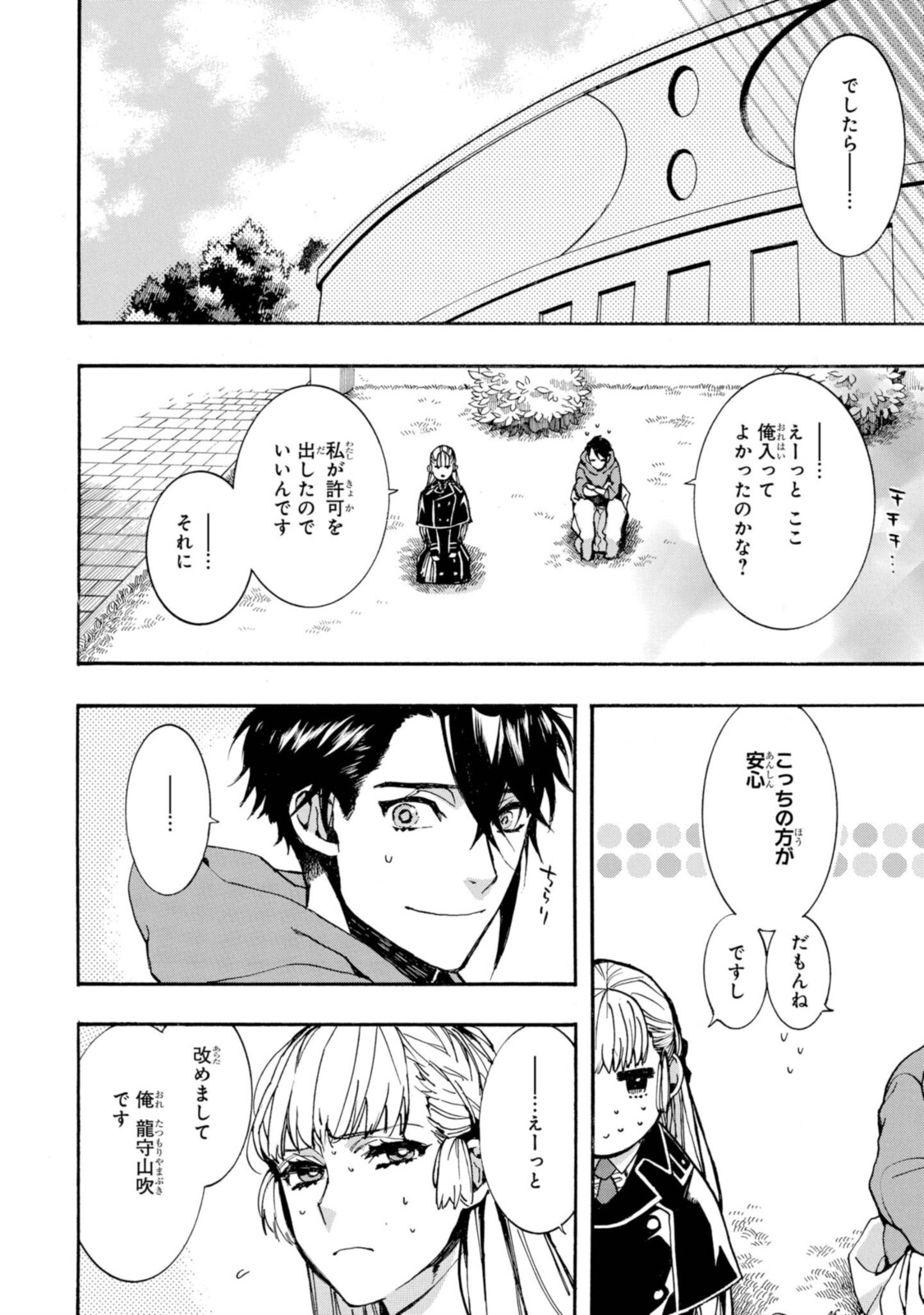 Mikansei Saikorotonics - Chapter 20.2 - Page 4