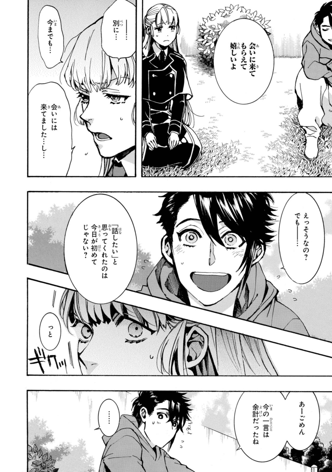 Mikansei Saikorotonics - Chapter 20.2 - Page 6