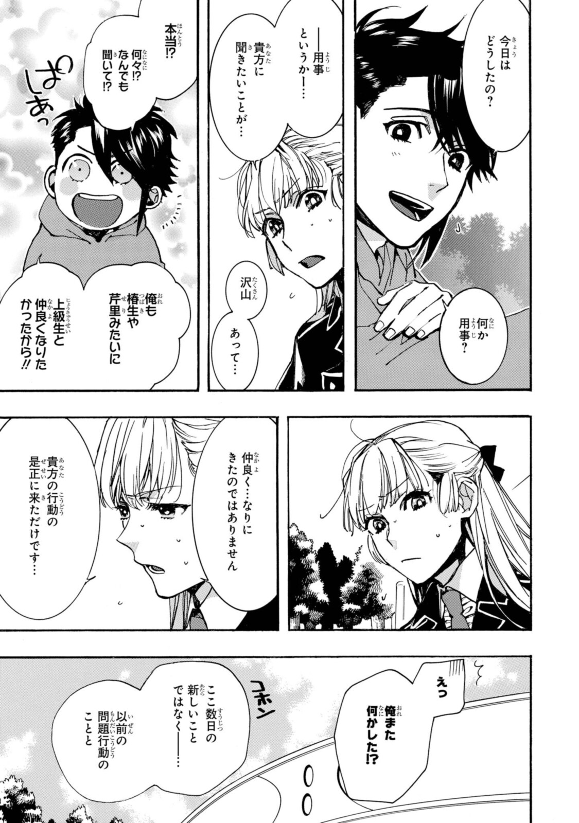 Mikansei Saikorotonics - Chapter 20.2 - Page 7