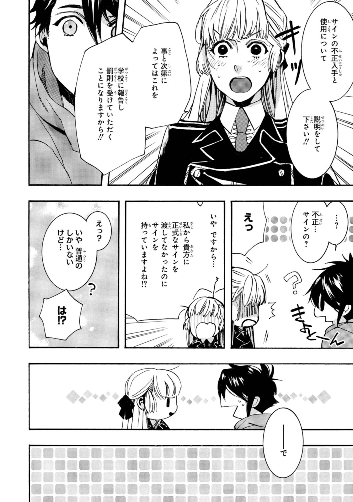 Mikansei Saikorotonics - Chapter 20.2 - Page 8