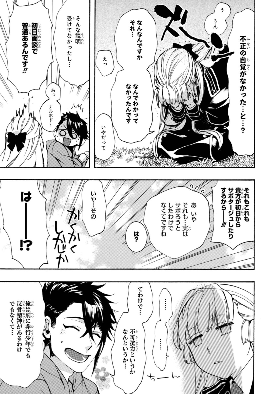 Mikansei Saikorotonics - Chapter 20.2 - Page 9