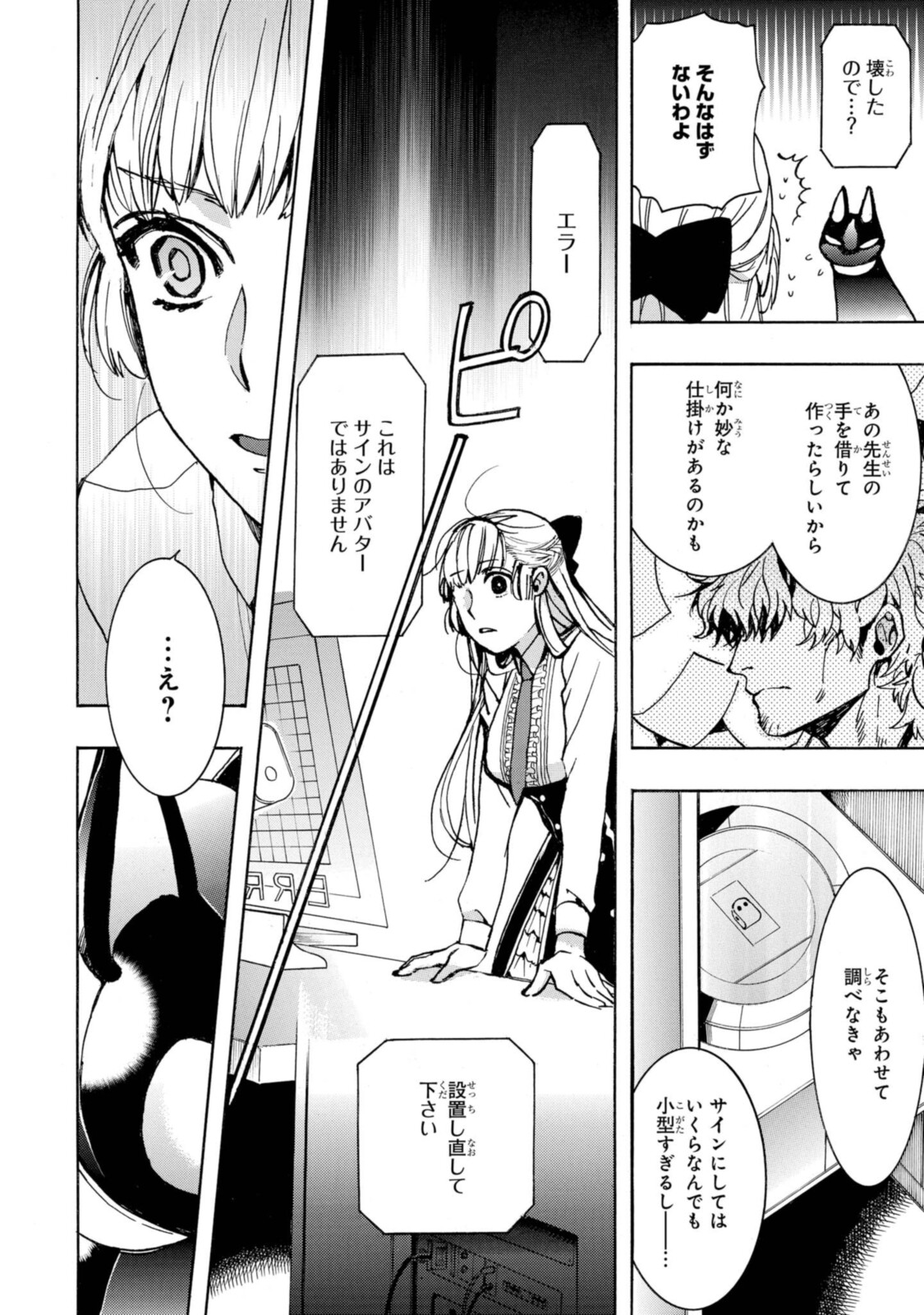 Mikansei Saikorotonics - Chapter 21 - Page 12