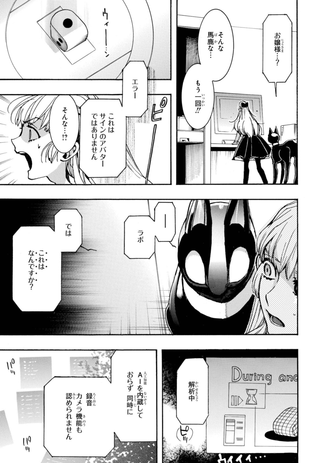 Mikansei Saikorotonics - Chapter 21 - Page 13