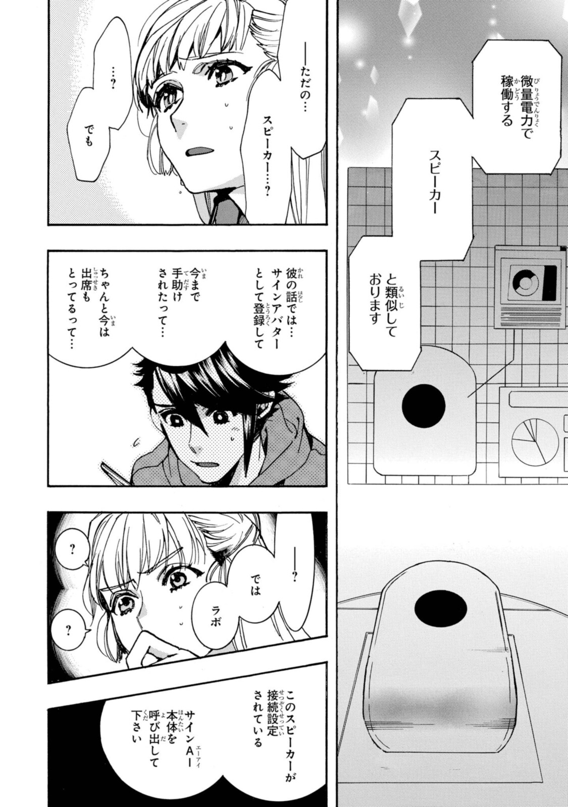 Mikansei Saikorotonics - Chapter 21 - Page 14