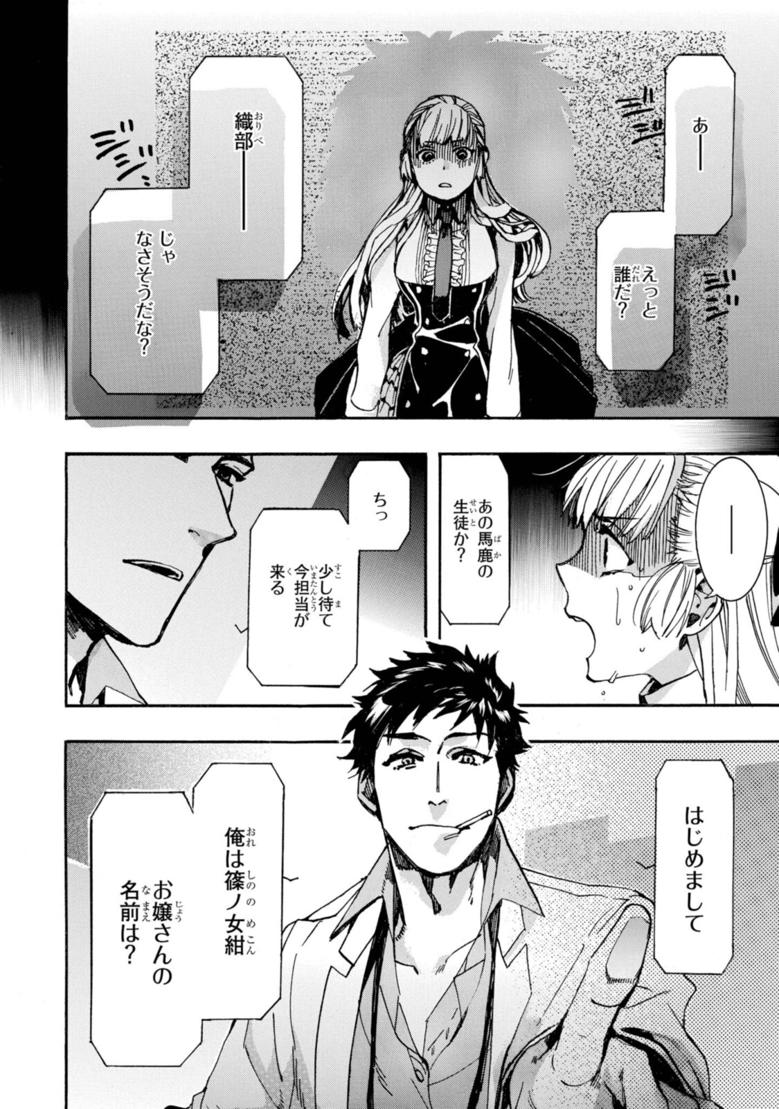 Mikansei Saikorotonics - Chapter 21 - Page 16