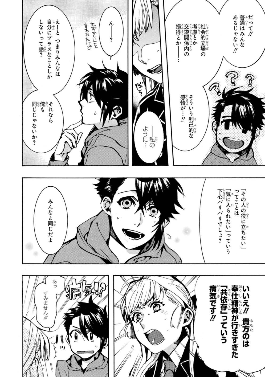 Mikansei Saikorotonics - Chapter 21 - Page 2