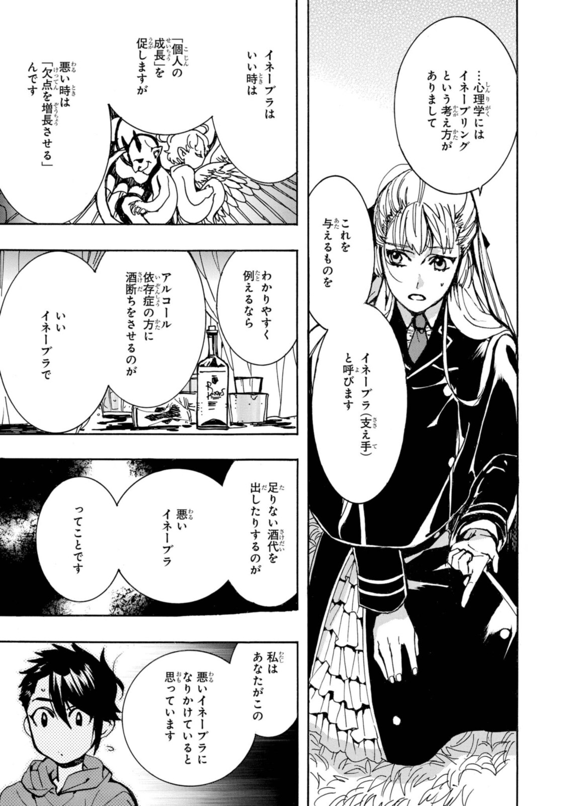 Mikansei Saikorotonics - Chapter 21 - Page 3