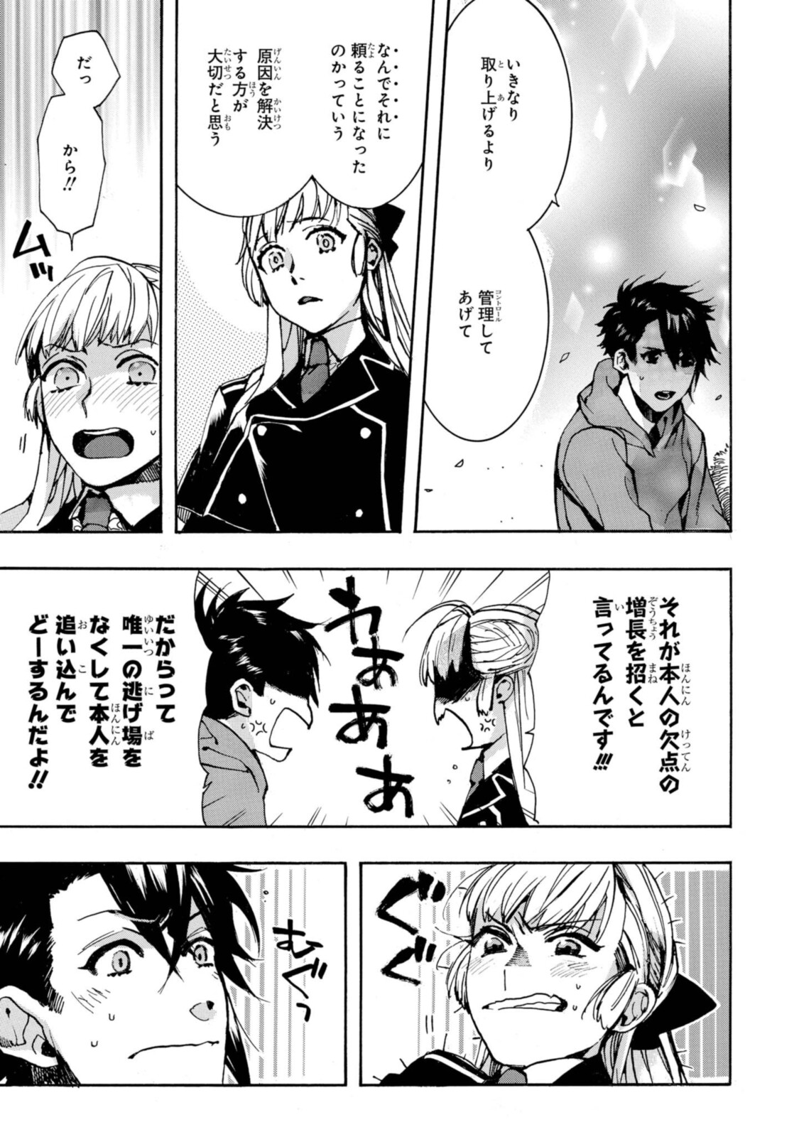 Mikansei Saikorotonics - Chapter 21 - Page 5