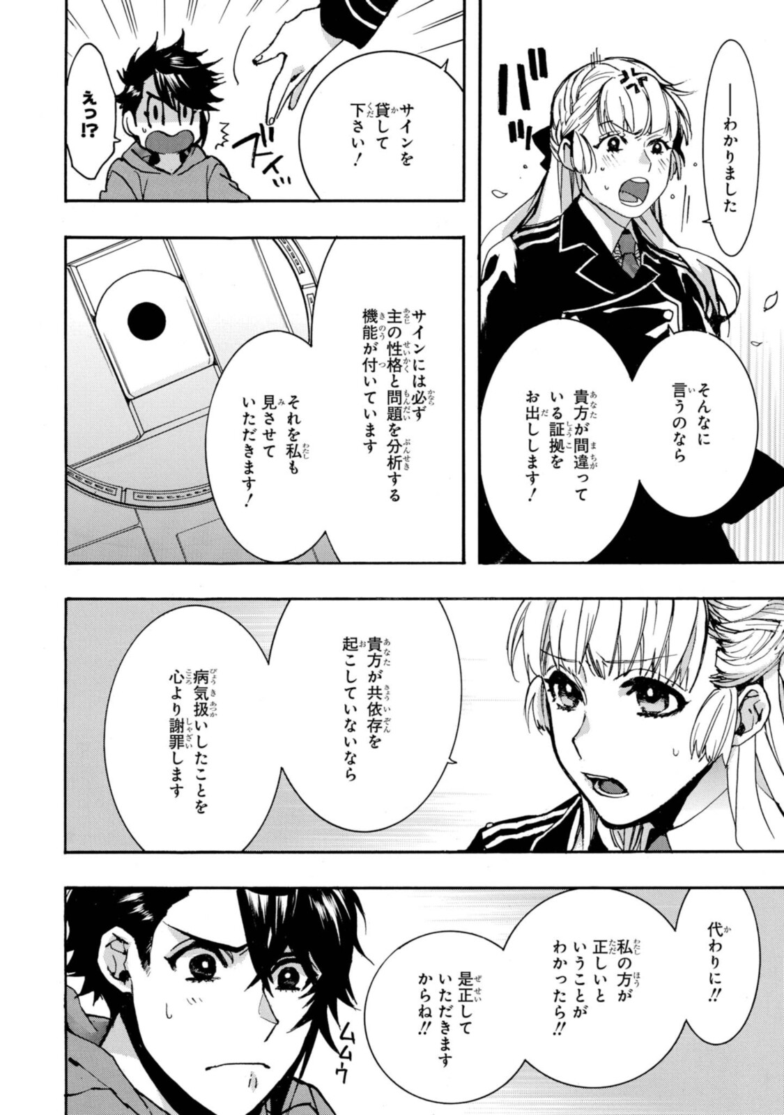 Mikansei Saikorotonics - Chapter 21 - Page 6