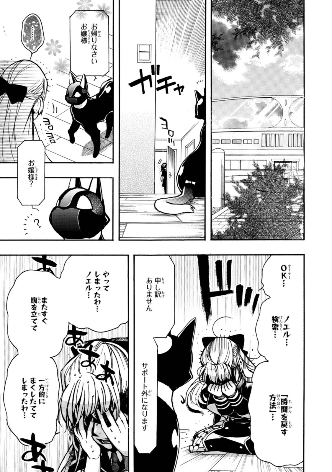 Mikansei Saikorotonics - Chapter 21 - Page 7