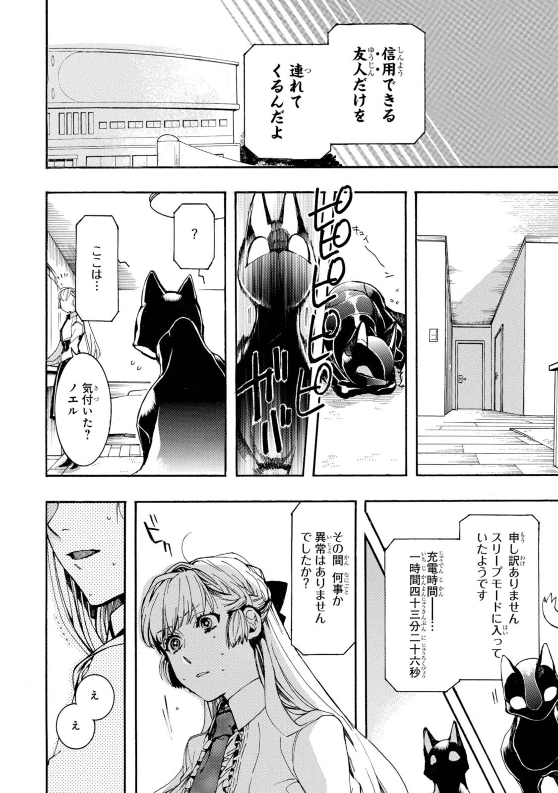 Mikansei Saikorotonics - Chapter 22.1 - Page 9