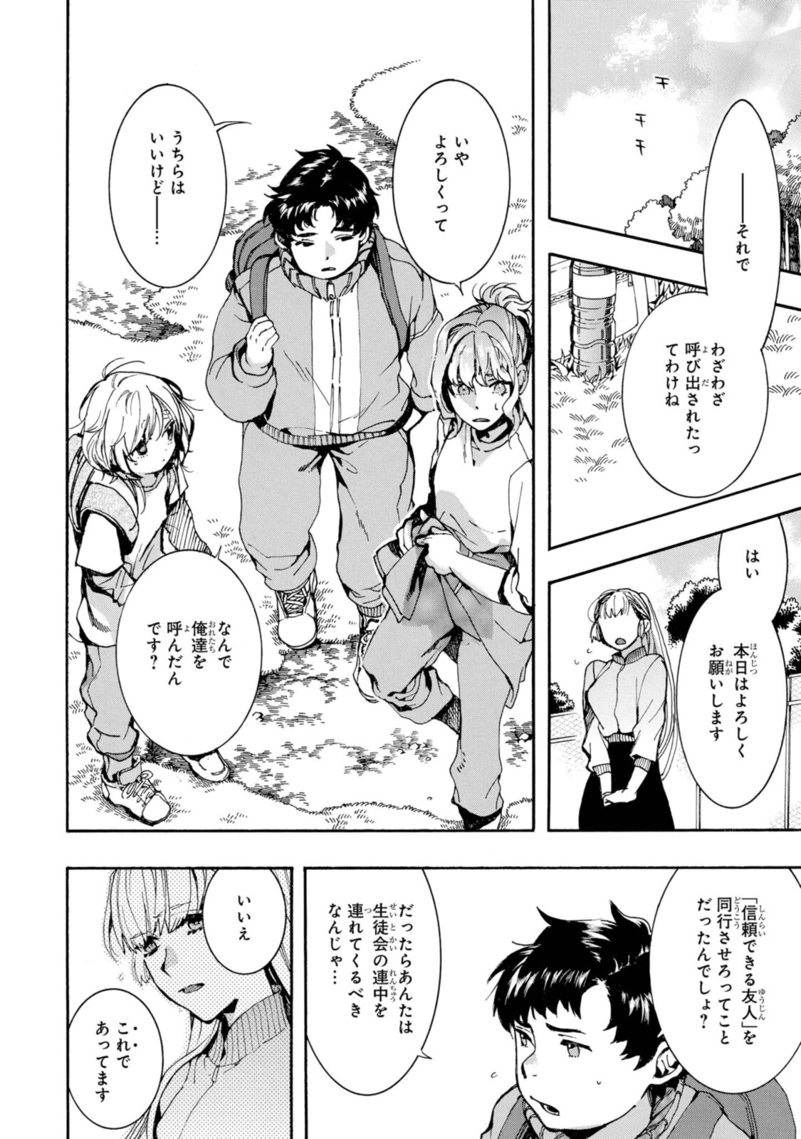 Mikansei Saikorotonics - Chapter 22.1 - Page 13