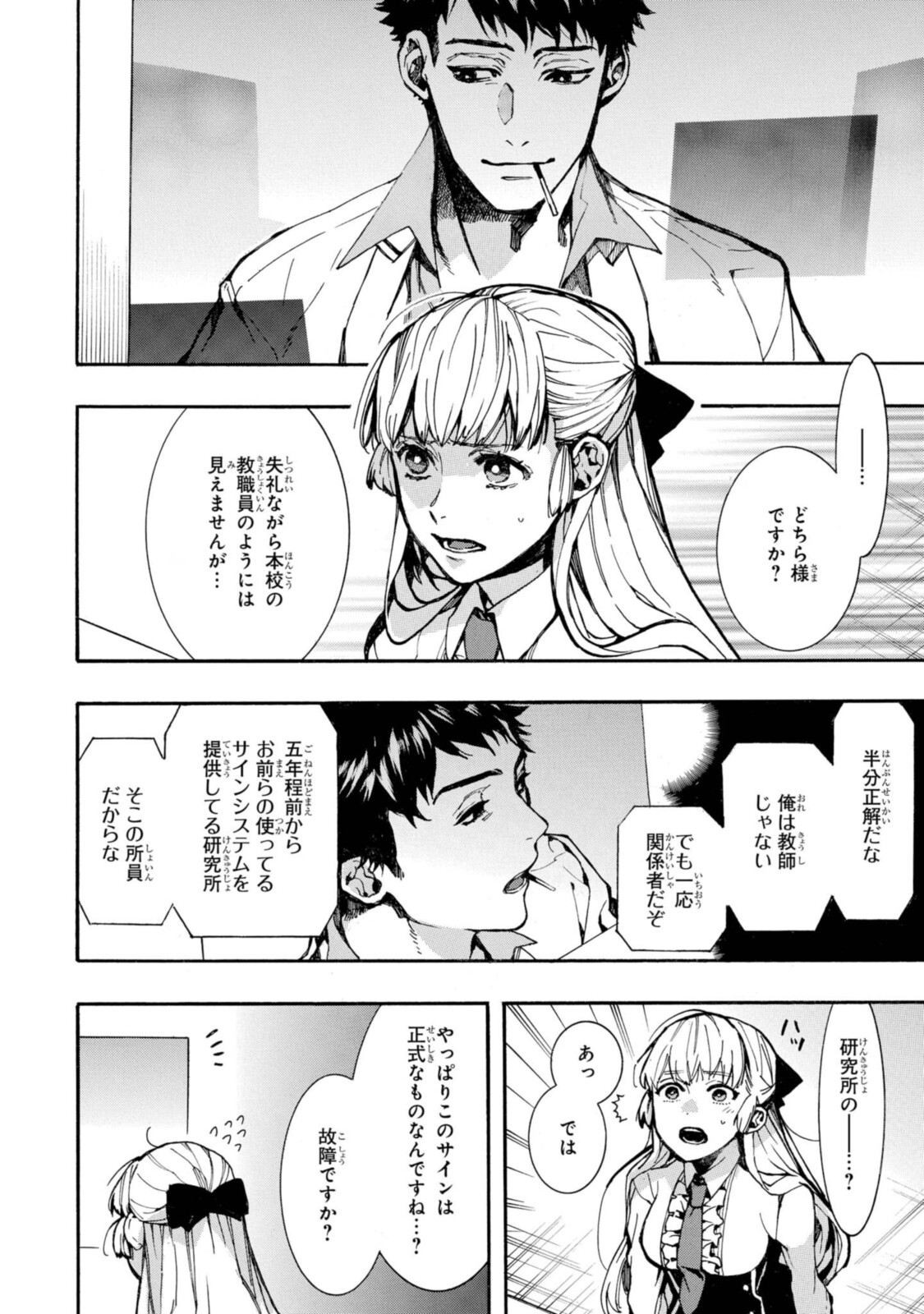 Mikansei Saikorotonics - Chapter 22.1 - Page 2