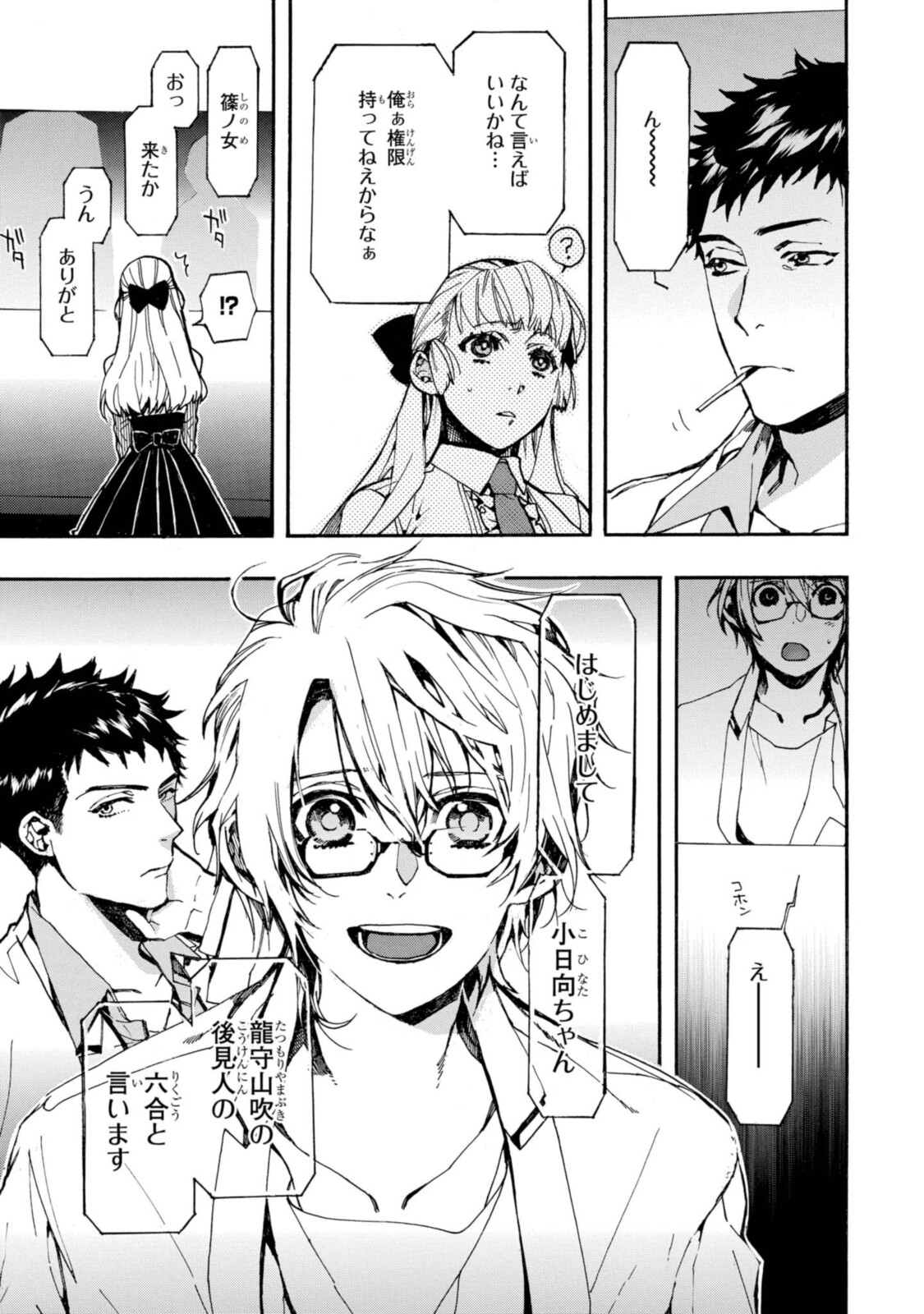 Mikansei Saikorotonics - Chapter 22.1 - Page 3