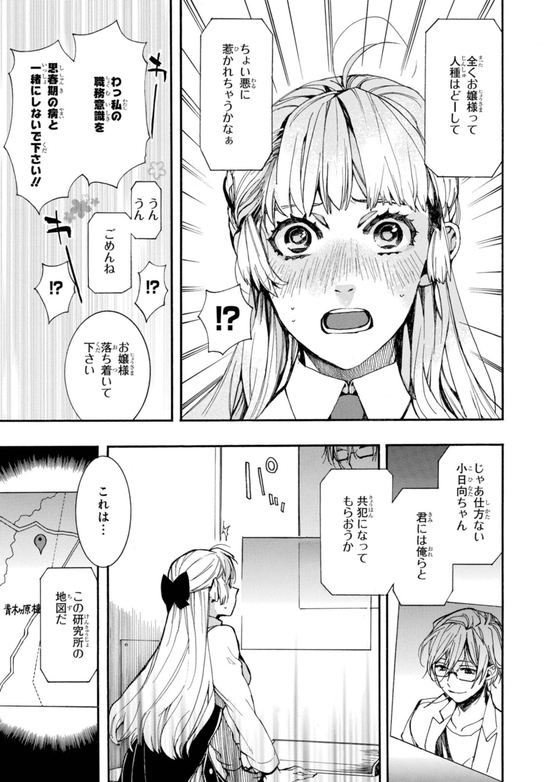 Mikansei Saikorotonics - Chapter 22.1 - Page 6