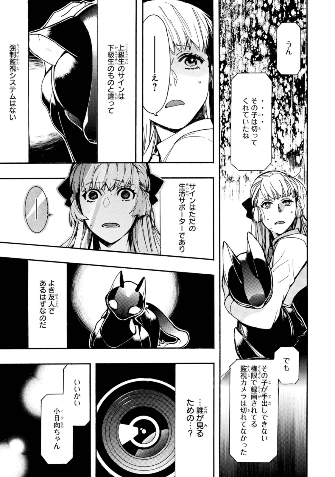 Mikansei Saikorotonics - Chapter 22.1 - Page 8