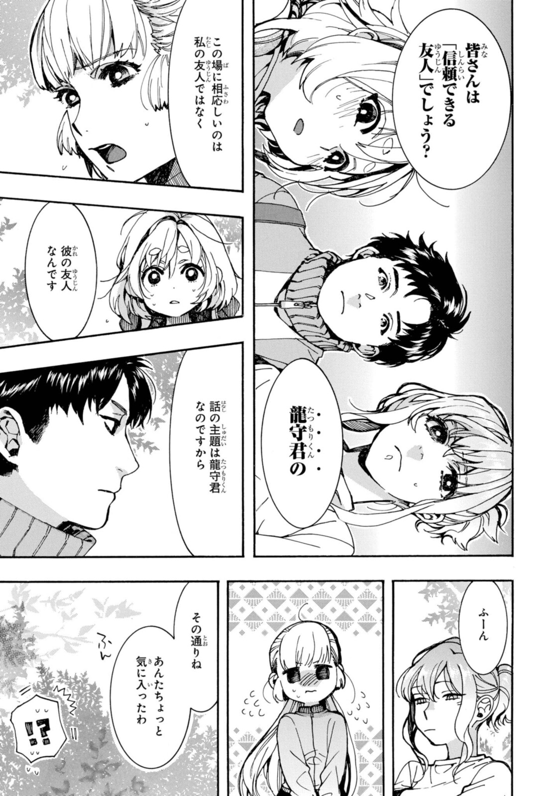 Mikansei Saikorotonics - Chapter 22.2 - Page 1