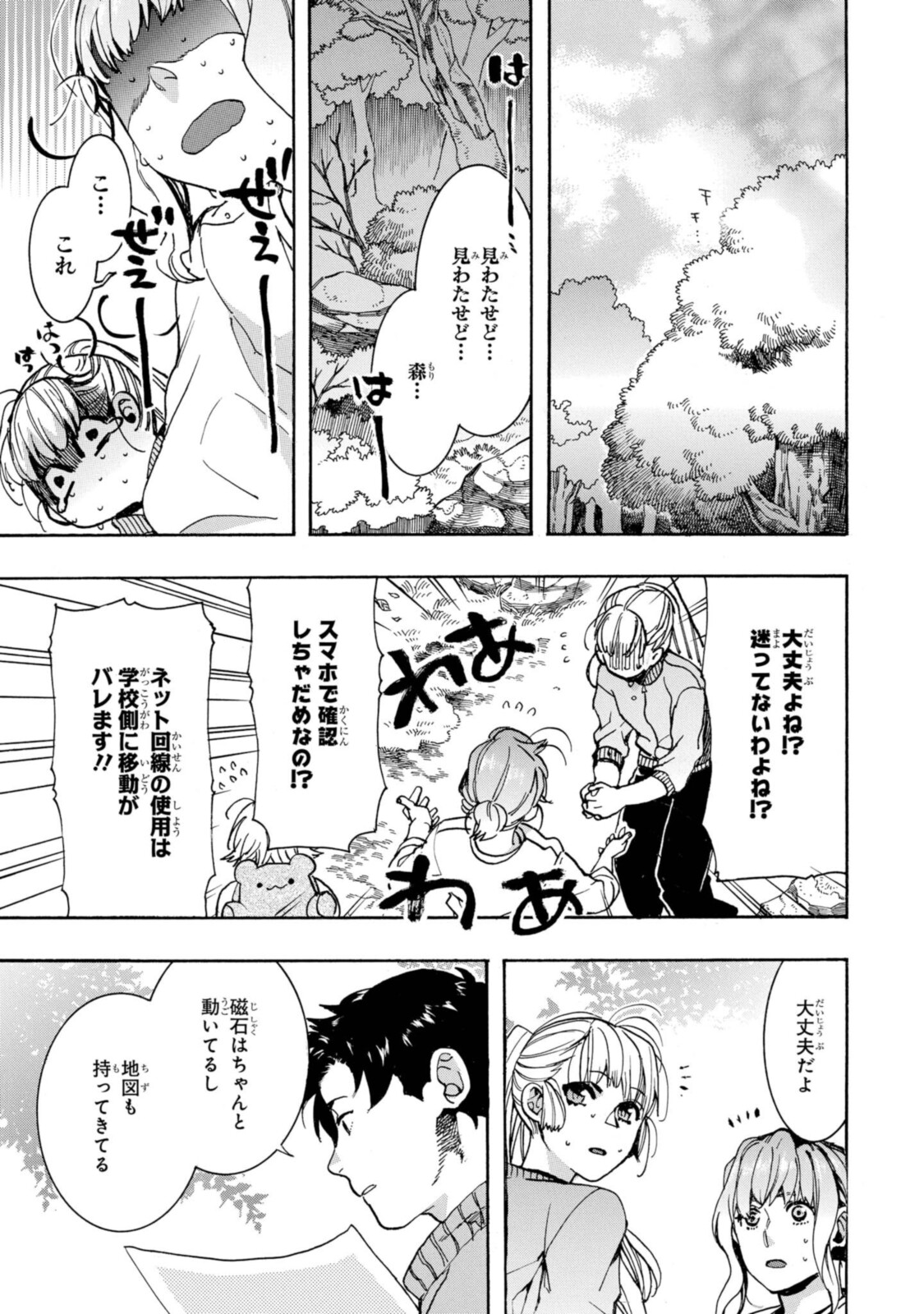 Mikansei Saikorotonics - Chapter 22.2 - Page 11