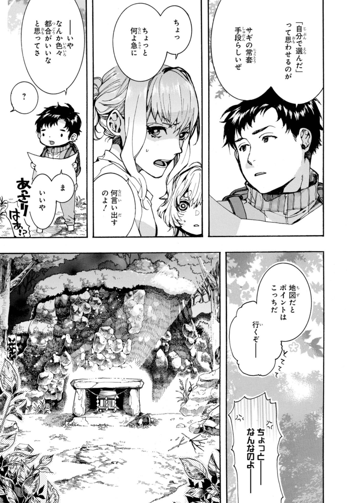 Mikansei Saikorotonics - Chapter 22.2 - Page 13