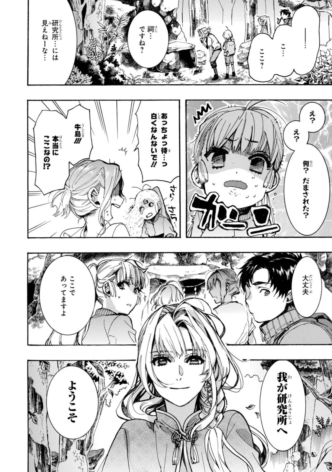 Mikansei Saikorotonics - Chapter 22.2 - Page 14