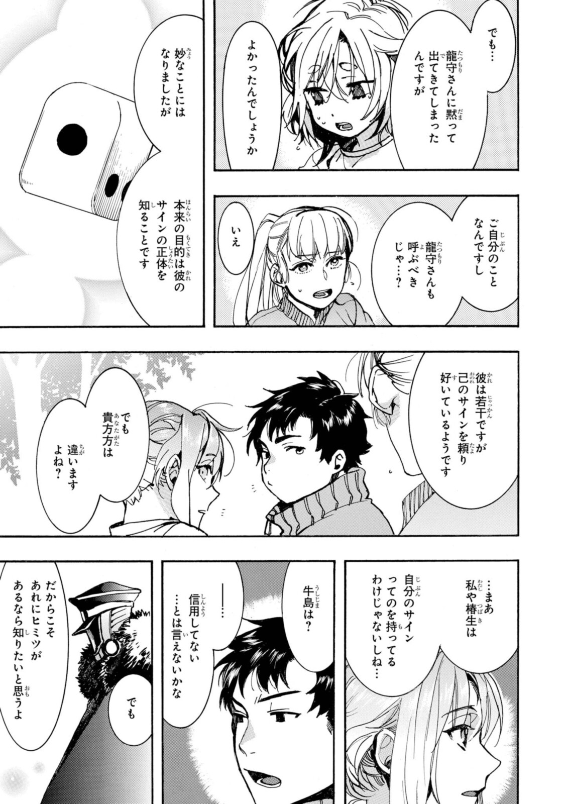 Mikansei Saikorotonics - Chapter 22.2 - Page 3