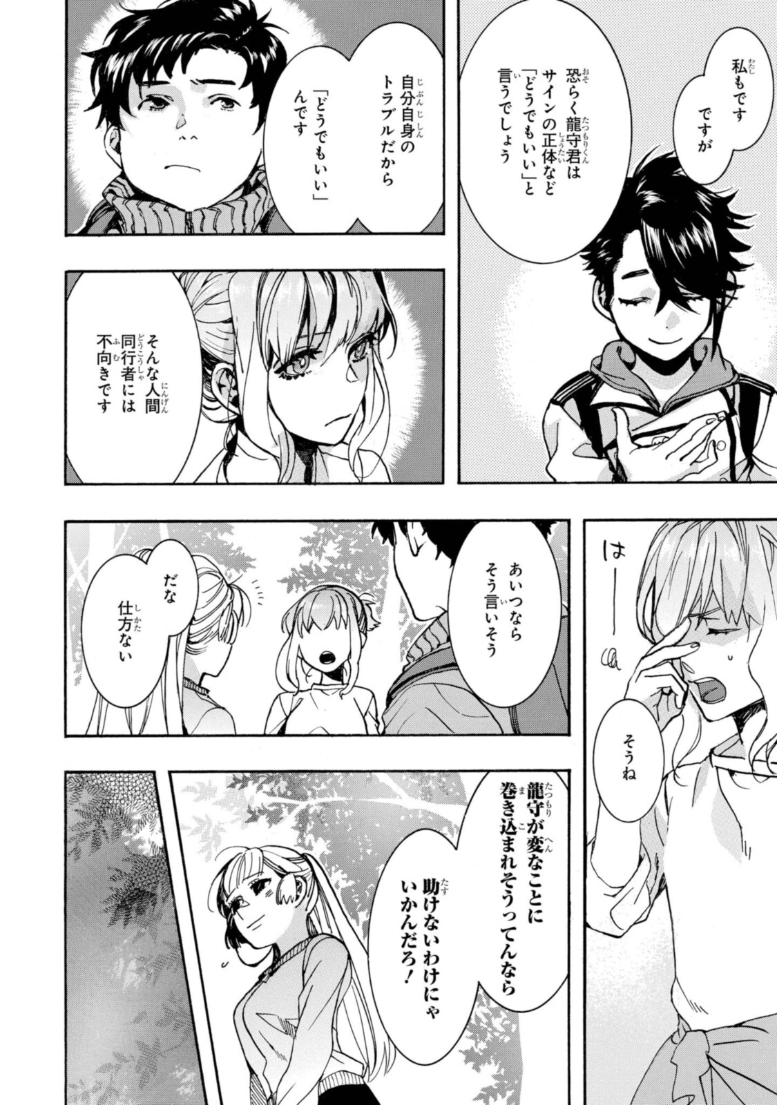 Mikansei Saikorotonics - Chapter 22.2 - Page 4