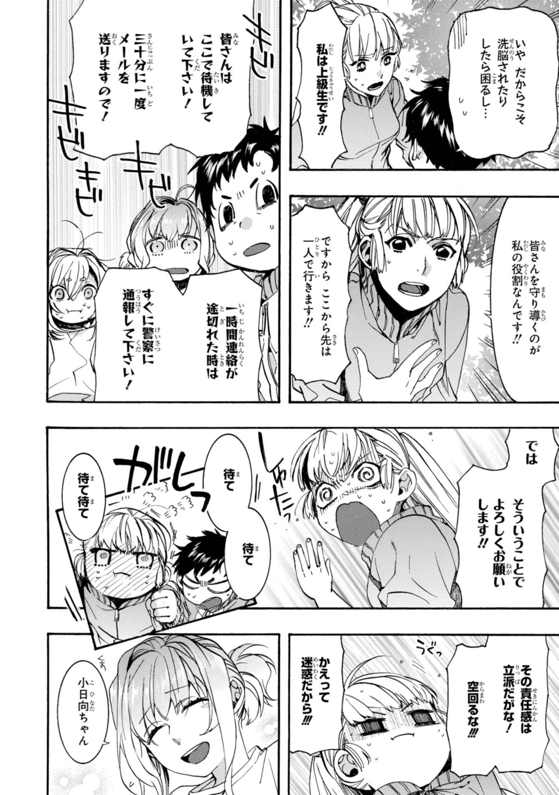 Mikansei Saikorotonics - Chapter 23 - Page 10