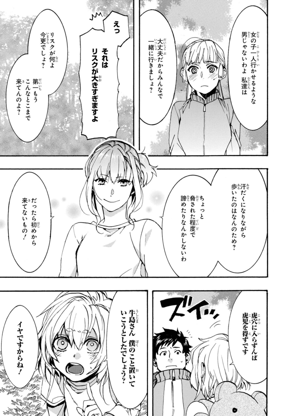 Mikansei Saikorotonics - Chapter 23 - Page 11