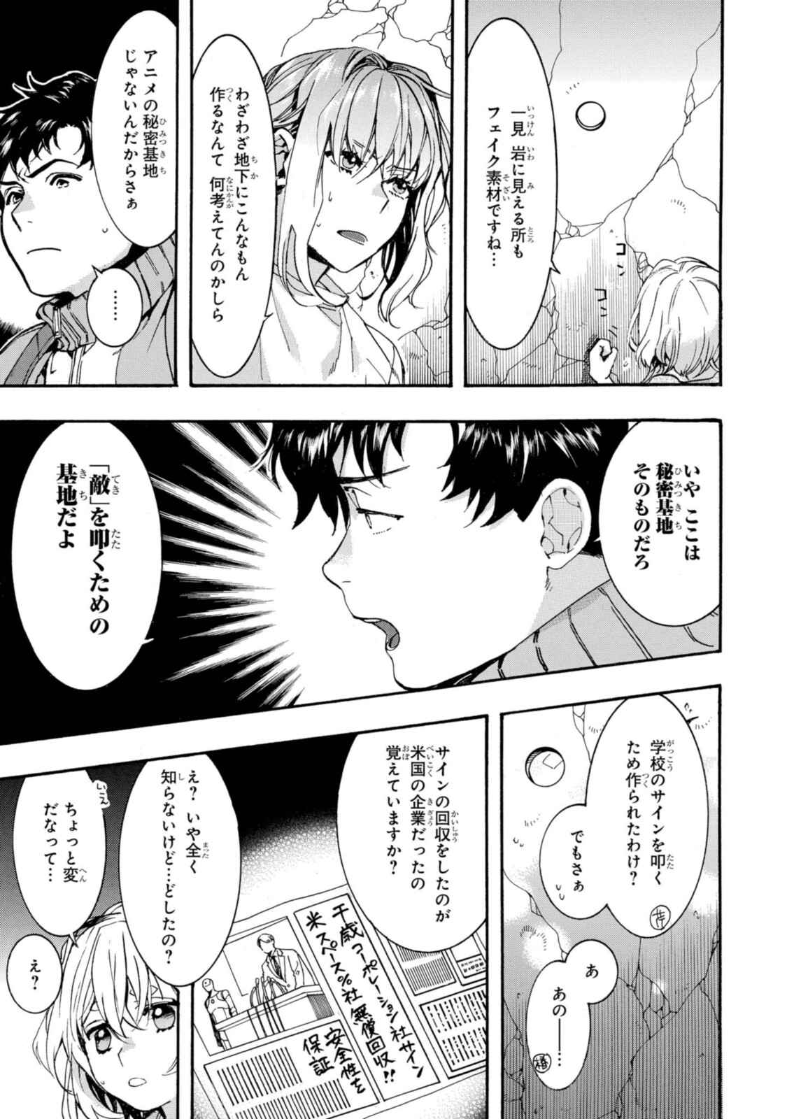 Mikansei Saikorotonics - Chapter 23 - Page 13