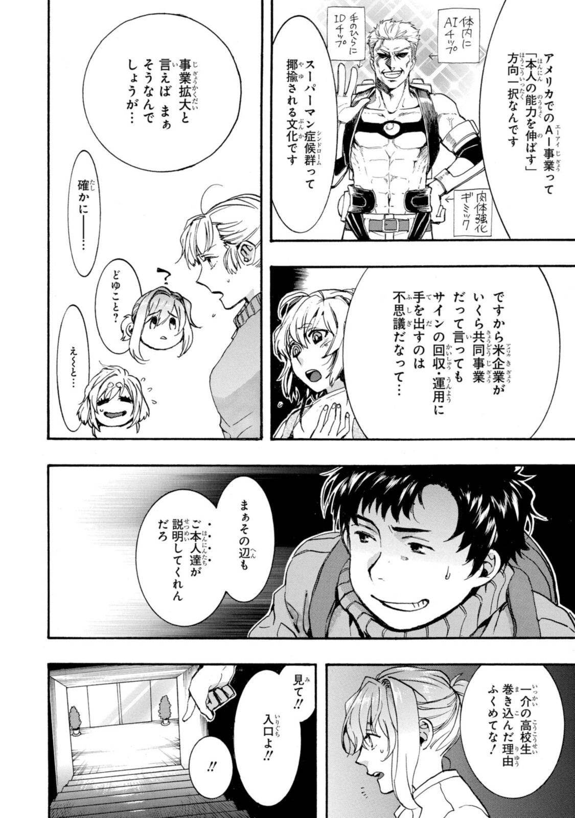 Mikansei Saikorotonics - Chapter 23 - Page 14