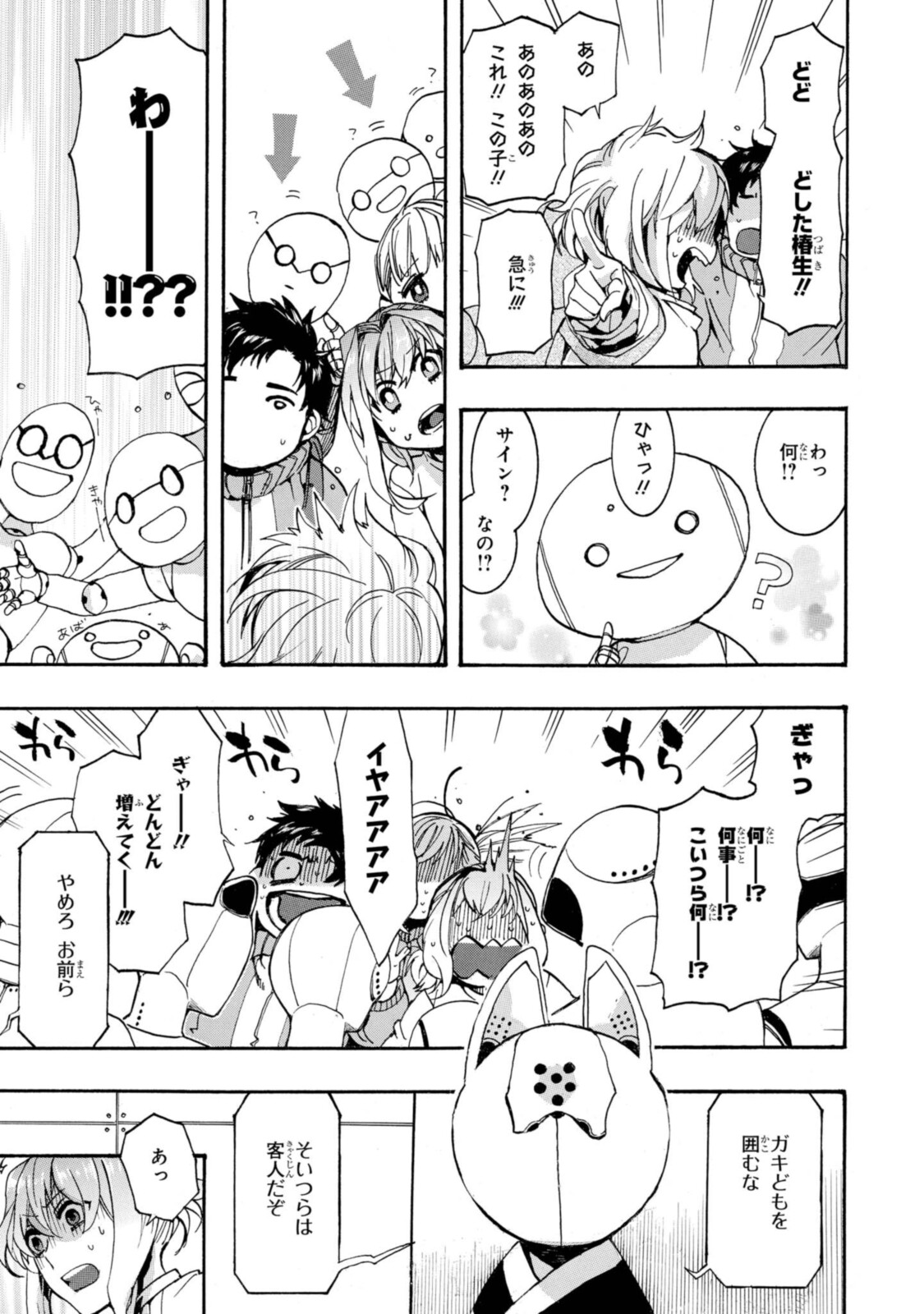 Mikansei Saikorotonics - Chapter 23 - Page 17