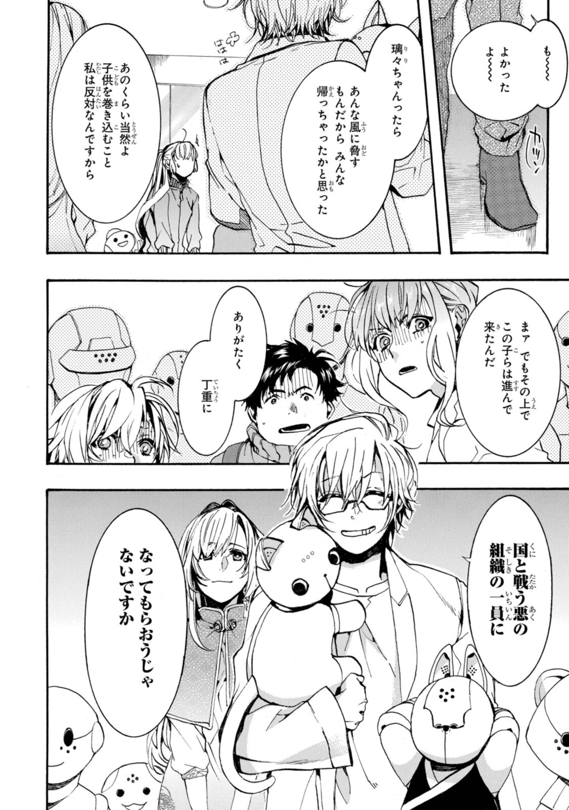 Mikansei Saikorotonics - Chapter 23 - Page 18