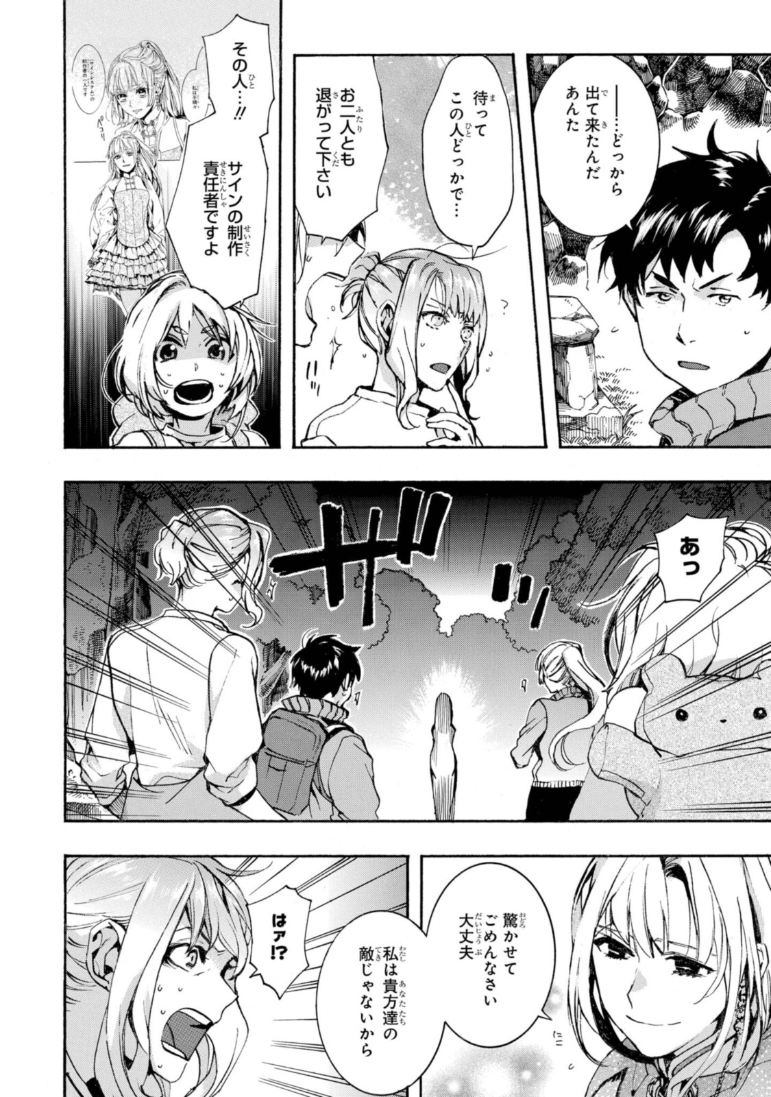 Mikansei Saikorotonics - Chapter 23 - Page 2