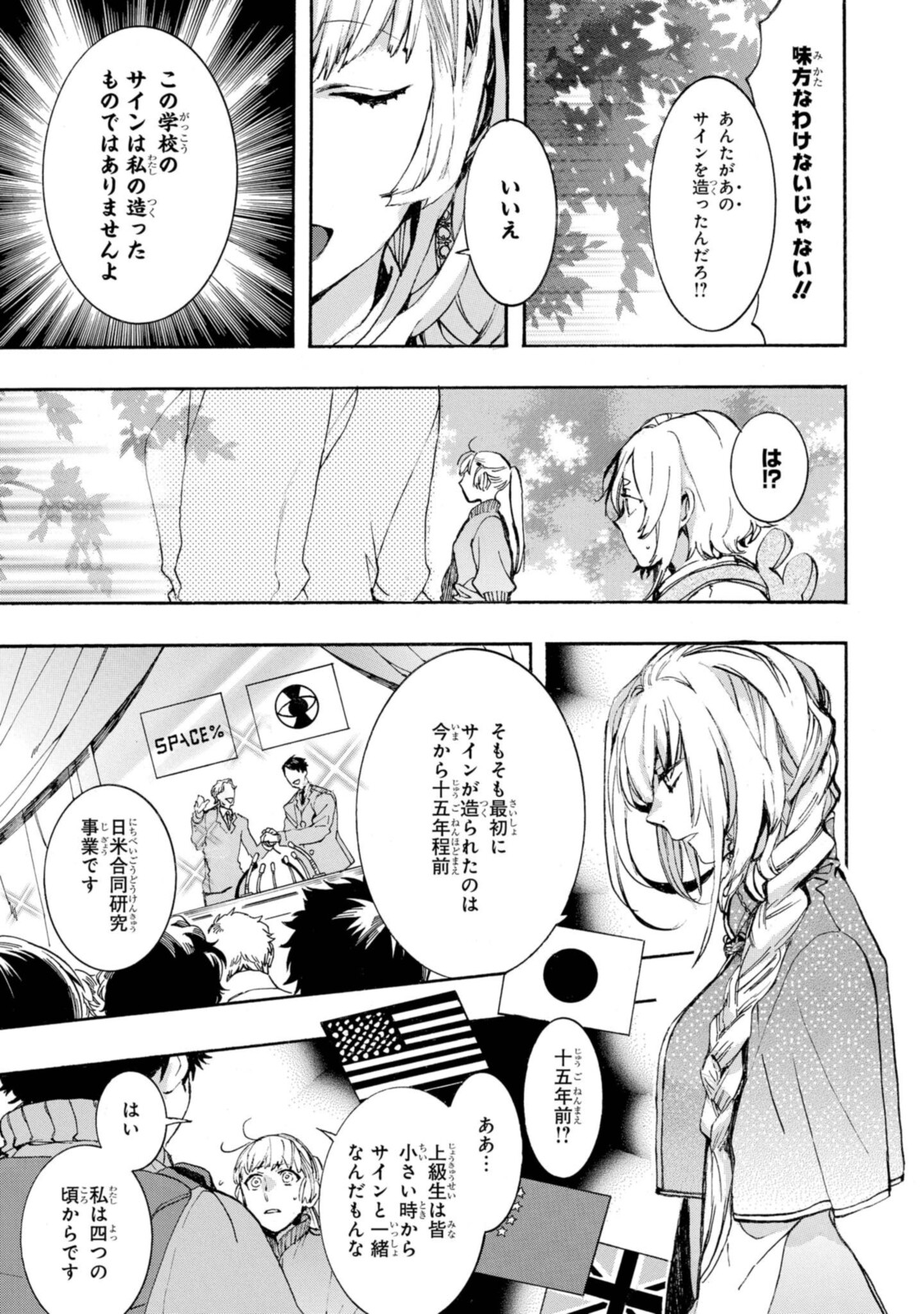 Mikansei Saikorotonics - Chapter 23 - Page 3